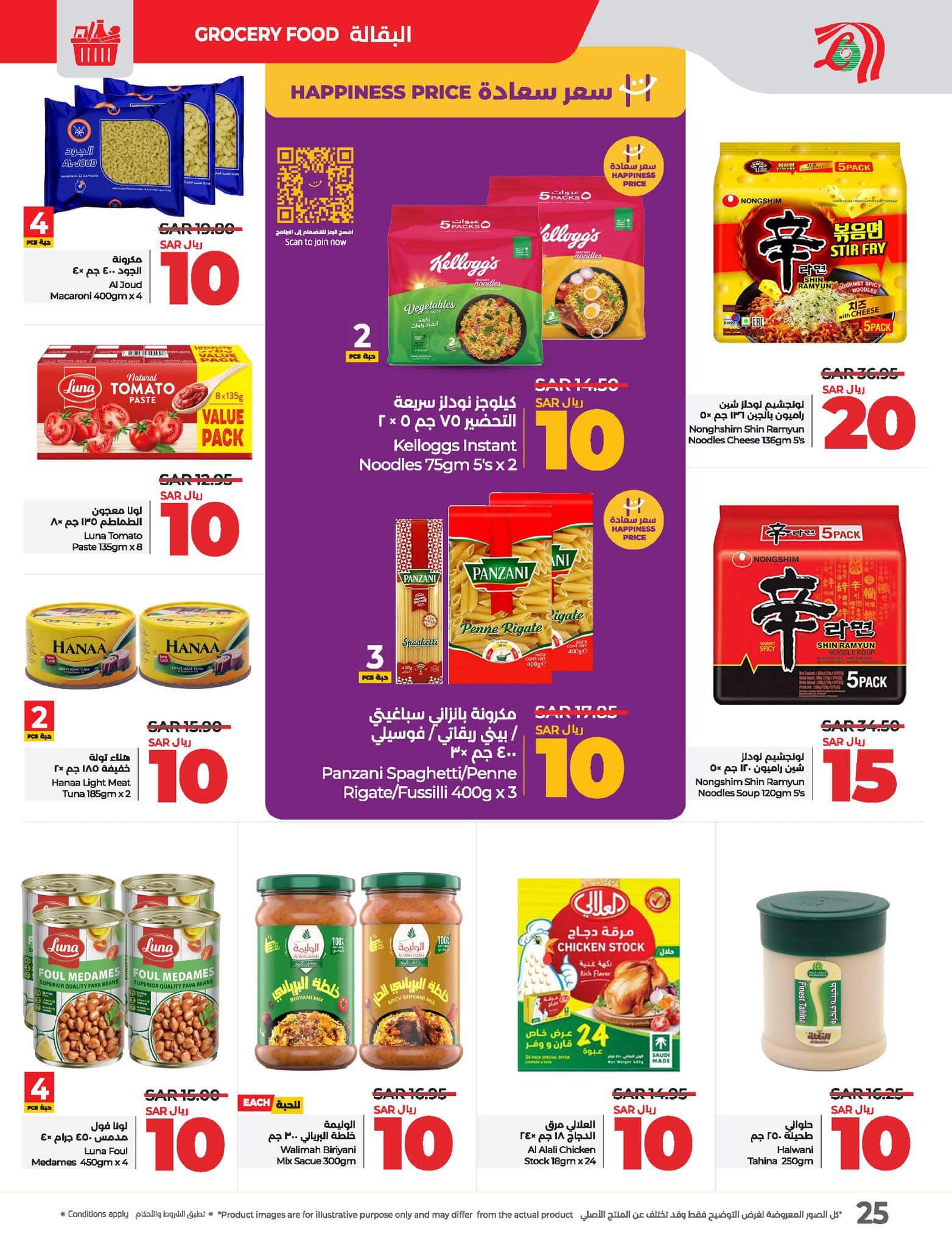 lulu-dammam-shati offers from 10dec to 17dec 2024 عروض لولو الدمام الشاطئ من 10 ديسمبر حتى 17 ديسمبر 2024 صفحة رقم 26